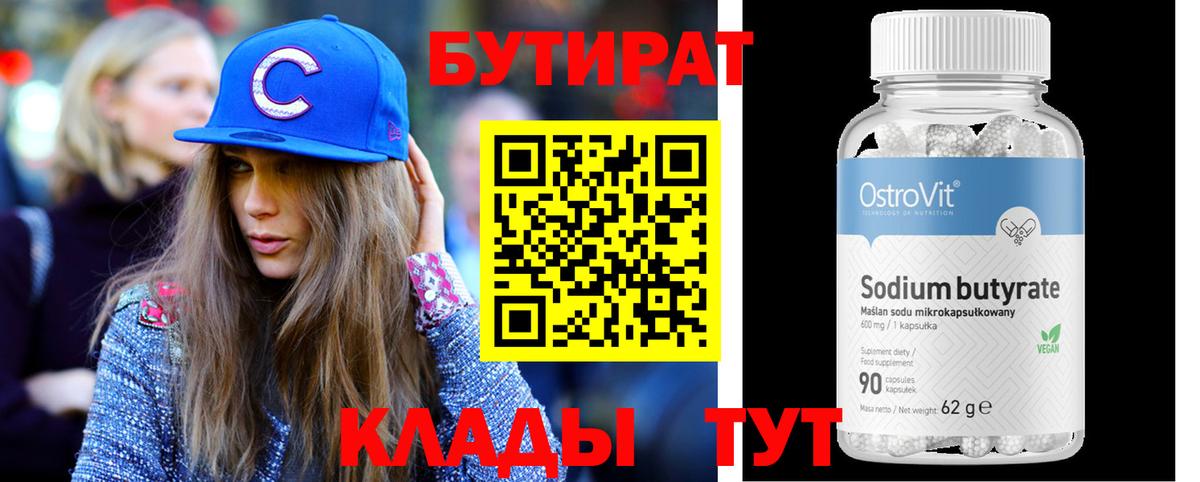 Карачаевск  БУТИРАТ BDO 33%  БУТИРАТ  Вход с VPN 