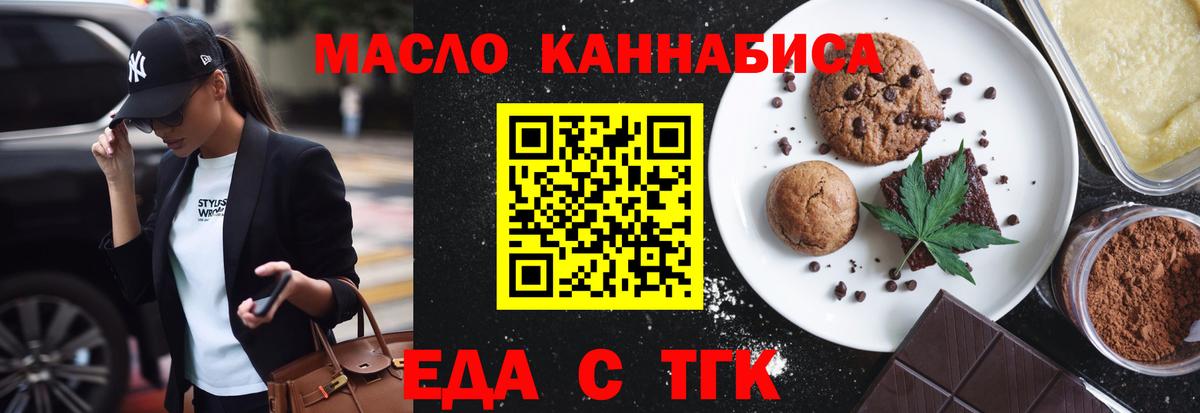 Еда ТГК конопля  Вход с VPN  Карачаевск 
