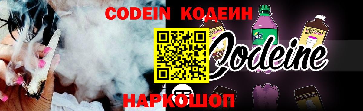 Карачаевск  Codein Purple Drank  Вход с VPN 